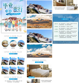 西藏旅行详情页国内旅游简约