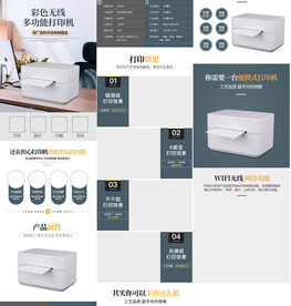 无线打印机详情页办公用品简约