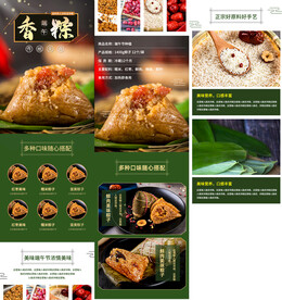 淘宝美食端午节粽子详情页