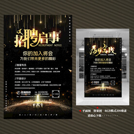 招聘启事