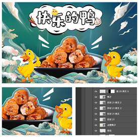 鸭脖海报
