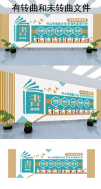 阅读学校文化墙