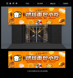 蛋糕店门头