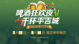 啤酒烧烤龙虾活动背景