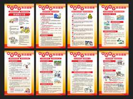 暑期安全教育展板