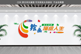 美术文化墙