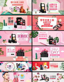 彩妆电商海报