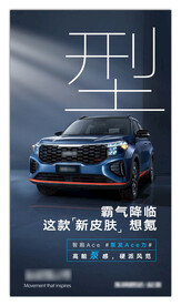 汽车海报 汽车宣传