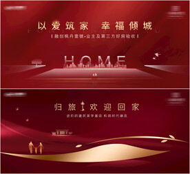 房地产交房主画面