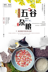 五谷杂粮