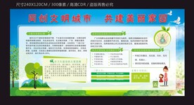 创文明城市宣传栏