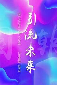 梦幻流光五彩斑斓马卡龙色海报