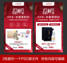 38女王节 护肤品宣传海报