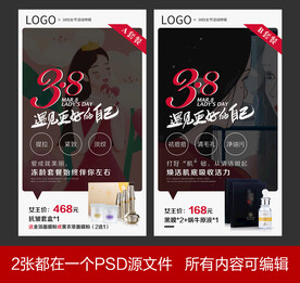 护肤品宣传海报女神节图片