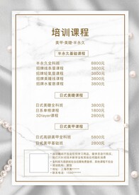美睫美甲培训海报