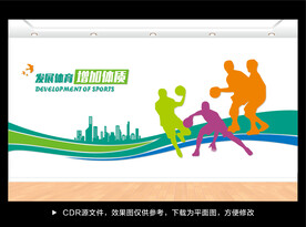 发展体育运动文化墙图片