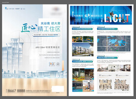 房地产DM宣传单页