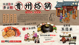 贵州烙锅背景墙