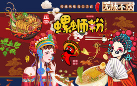 国潮螺蛳粉美女工装背景墙