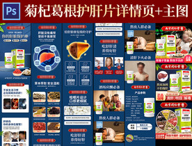 菊杞葛根片 护肝片详情页 主图