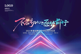 科技公司年会背景