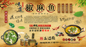 椒麻鱼背景墙