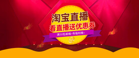 淘宝直播海报