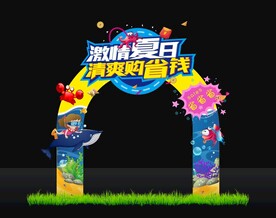 激情夏日清爽购省钱