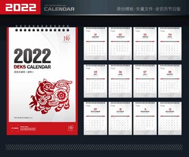 2022时尚台历模板设计