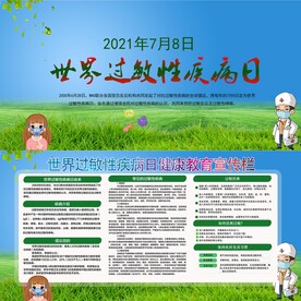 世界过敏性疾病日