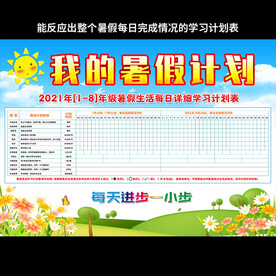 中小学生暑假生活每日学习计划表