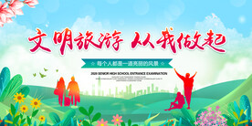 旅游季