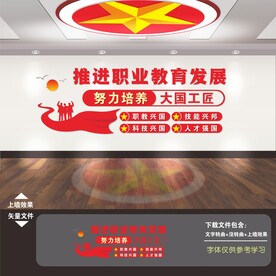 推进职业教育文化墙