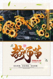 教师节海报