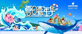 夏季嘉年华活动图片
