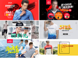 淘宝天猫男装首页Banner
