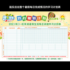 中小学生暑假生活每日学习计划表