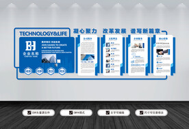 蓝色企业文化墙