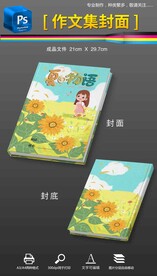 中小学生作文集封面