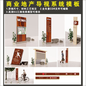 商业地产导视系统