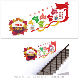 少年强中国强文化墙