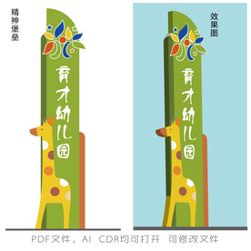 育才幼儿园精神堡垒