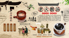 老火靓汤背景墙