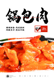 锅包肉