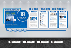 蓝色企业文化墙