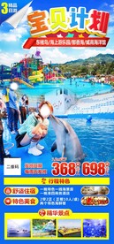 宝贝计划亲子旅游海报