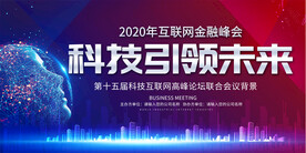 科技展会背景