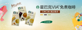 星巴克免煮咖啡banner