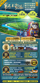呼伦贝尔草原旅游海报图片