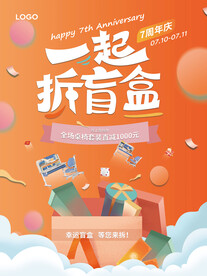 原创简约拆盲盒海报